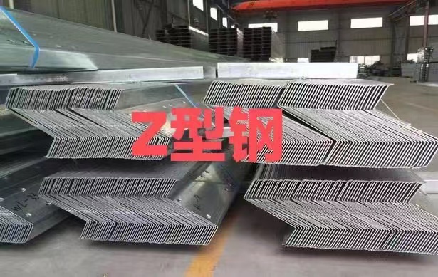 Z型鋼